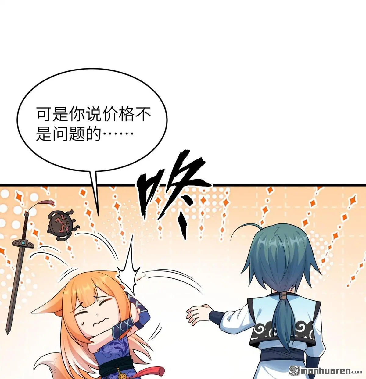 修仙从长生开始漫画,第18回2图