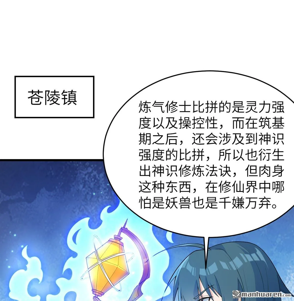 修仙从长生开始漫画,第32回2图