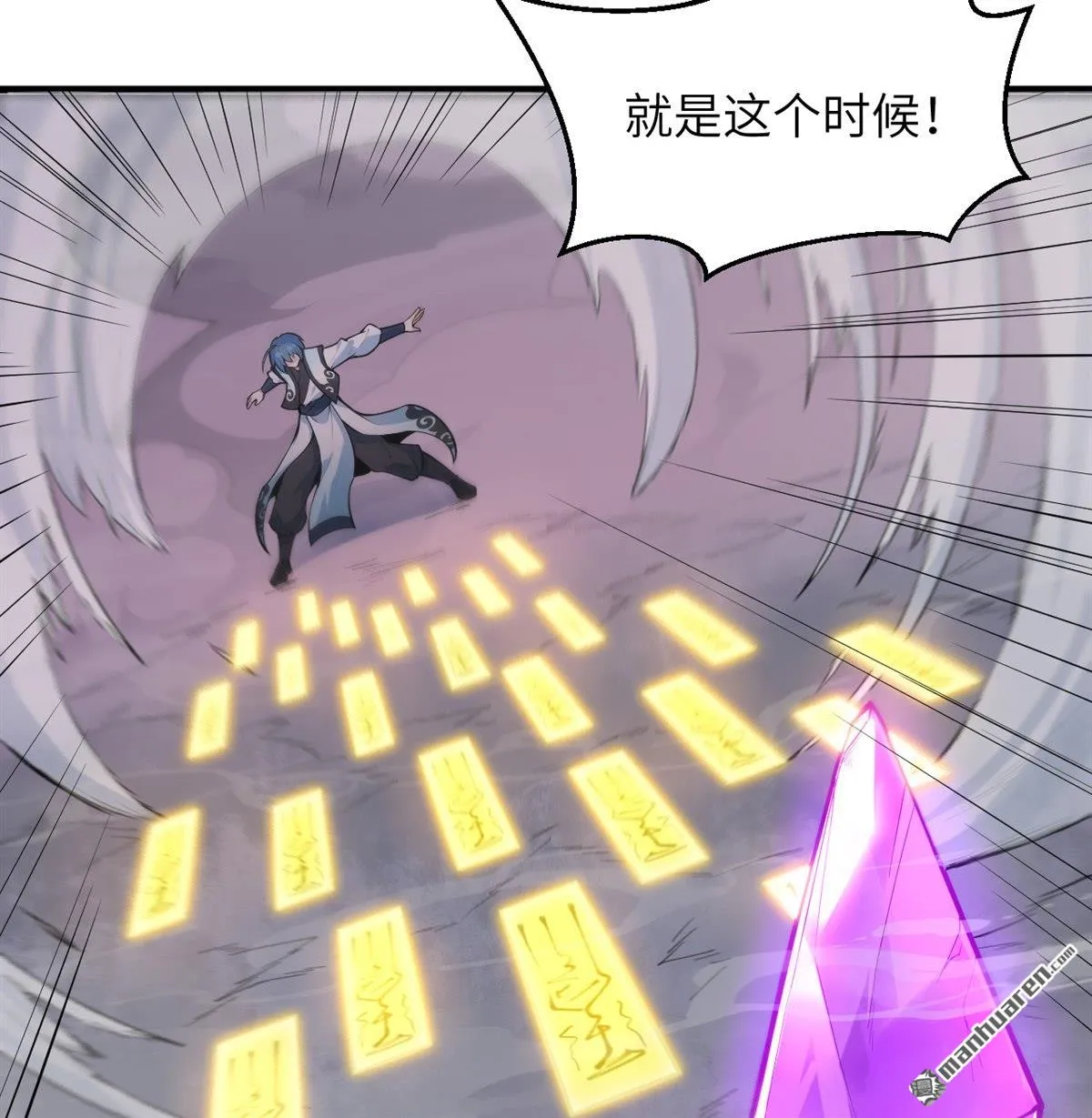 修仙从长生开始漫画,第26回2图