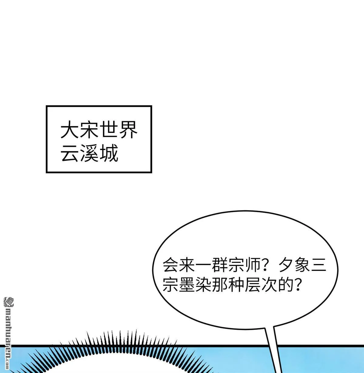 修仙从长生开始漫画,第34回2图