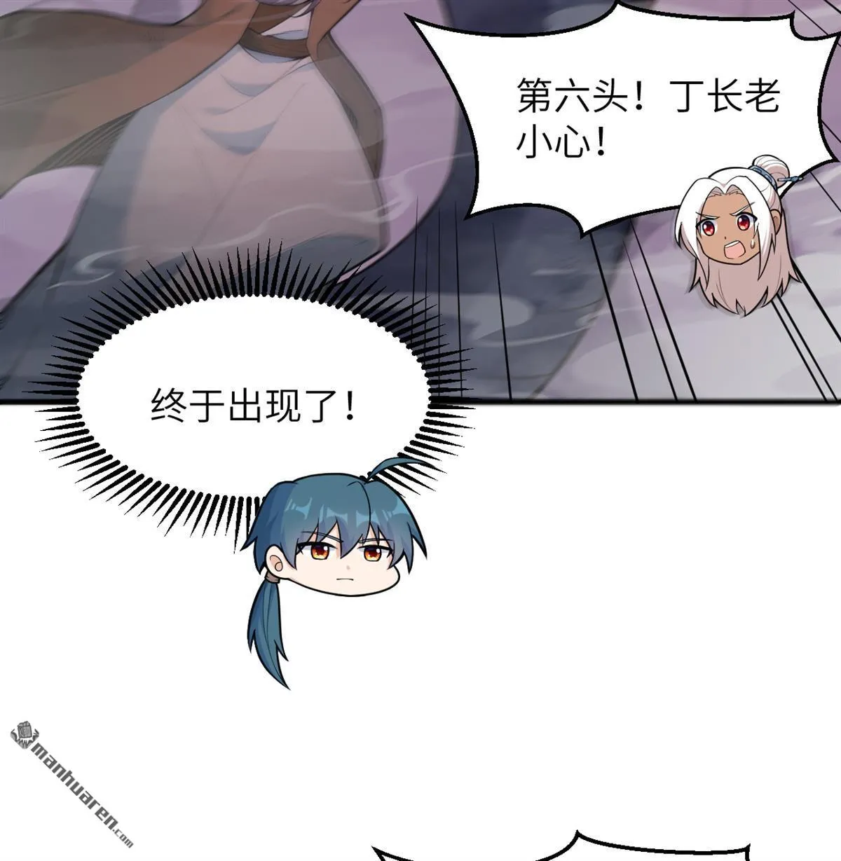 修仙从长生开始漫画,第26回1图