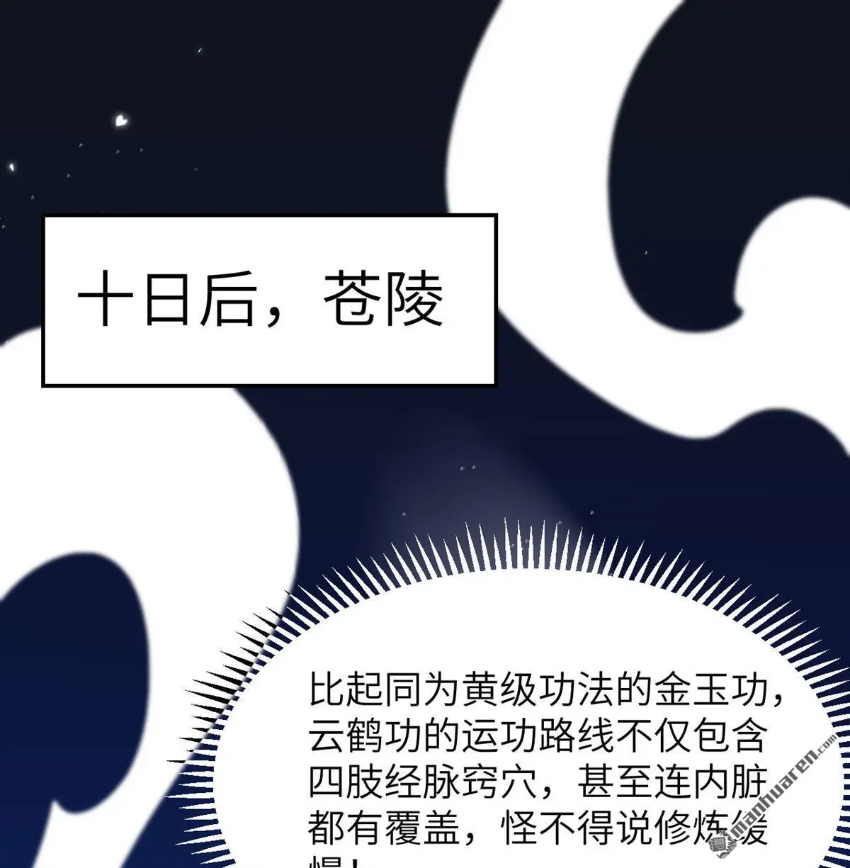 修仙从长生开始漫画,第8回2图