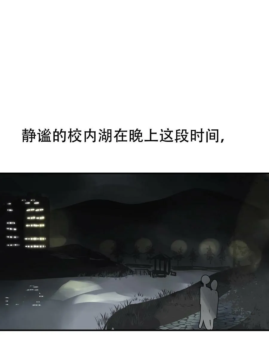 她体内有邪神漫画,23 校内湖③2图