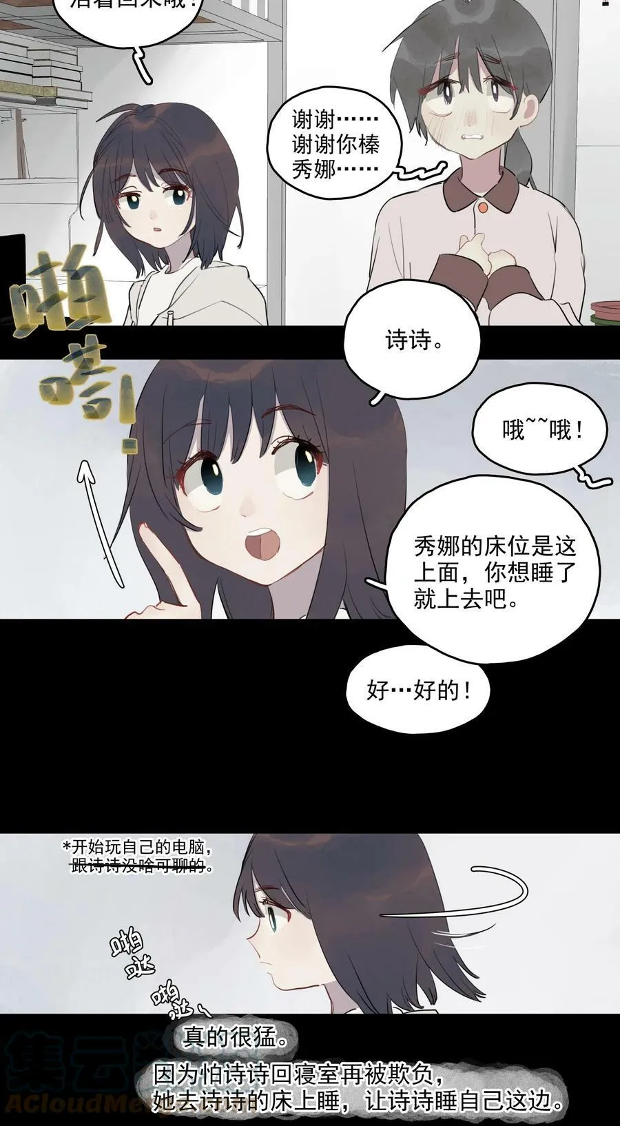 她体内有邪神漫画,16 诗诗⑤1图