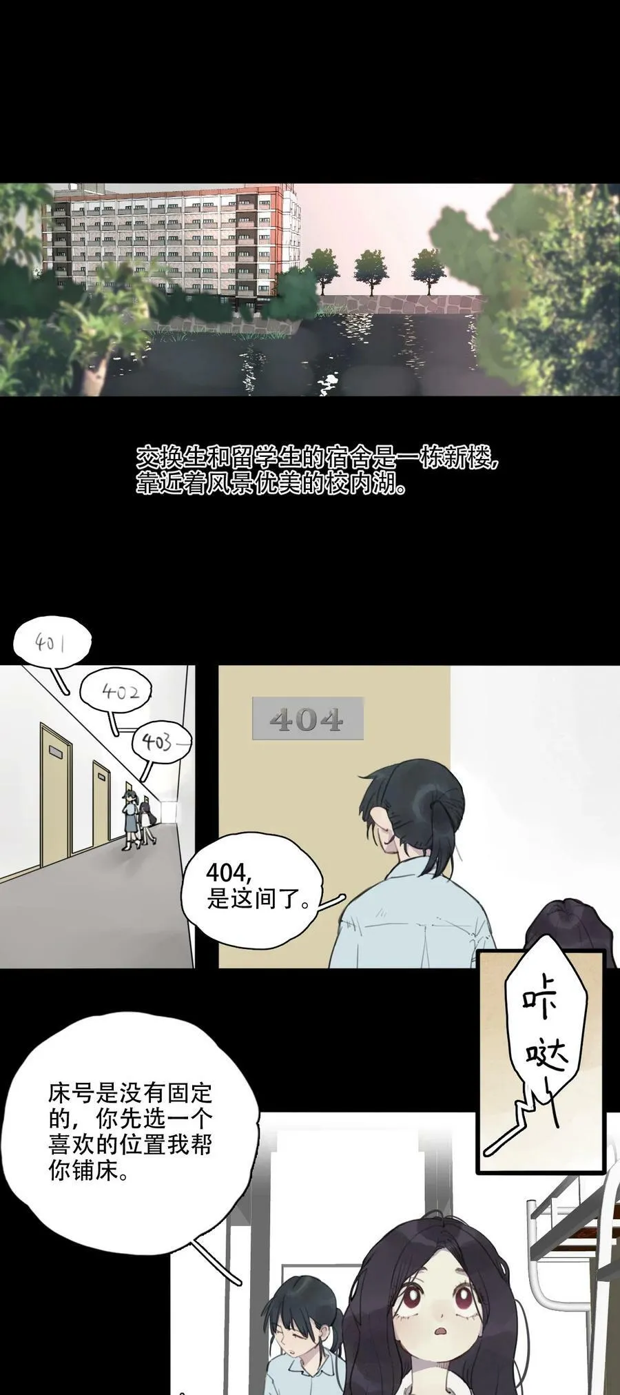 她体内有邪神漫画,04 住宿问题2图