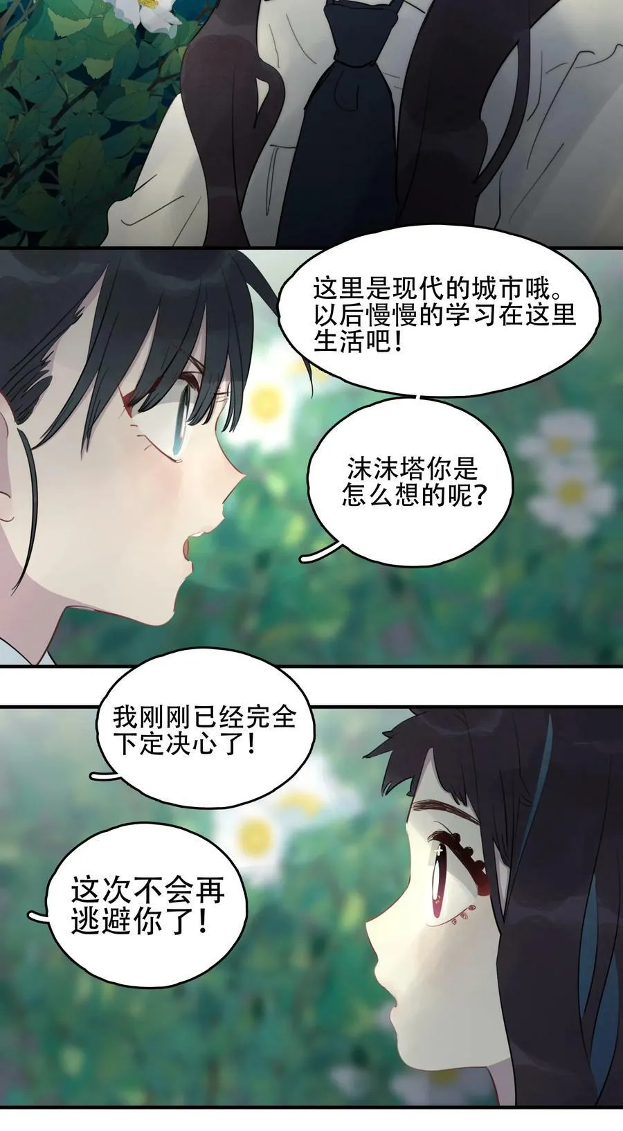 她体内有邪神漫画,23 校内湖③2图