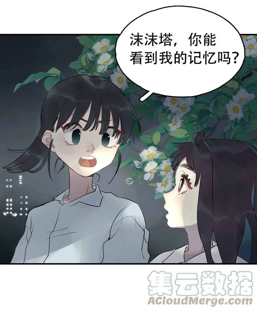 她体内有邪神漫画,23 校内湖③2图