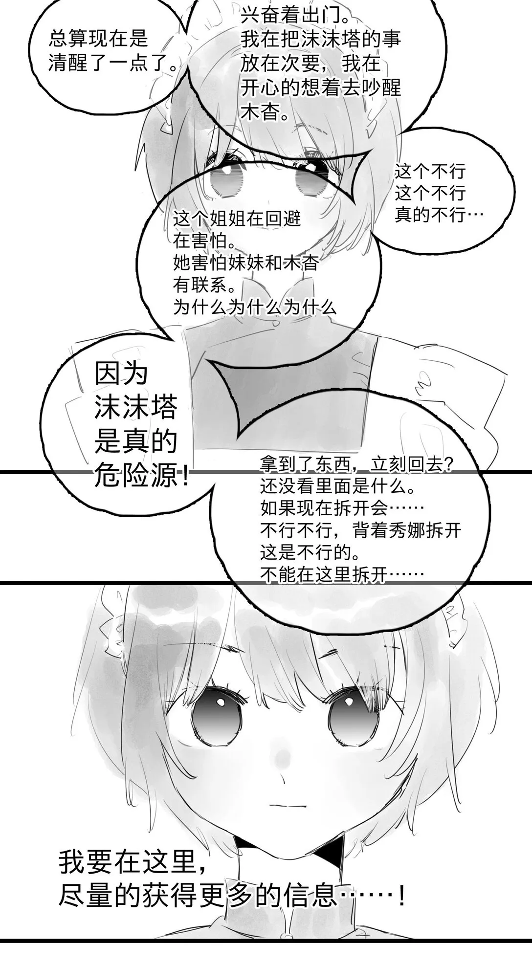 她体内有邪神漫画,46 、2图