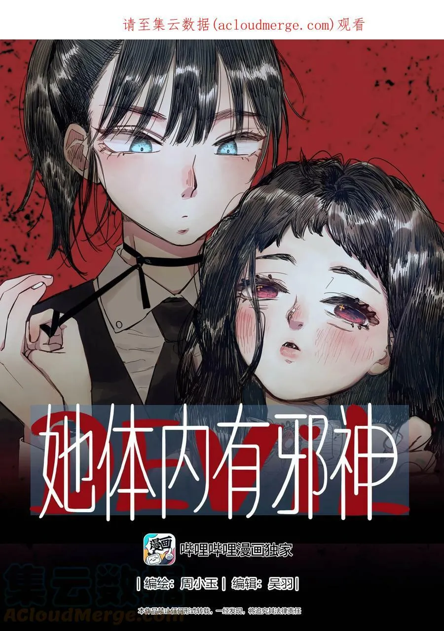 她体内有邪神漫画,20 小指1图