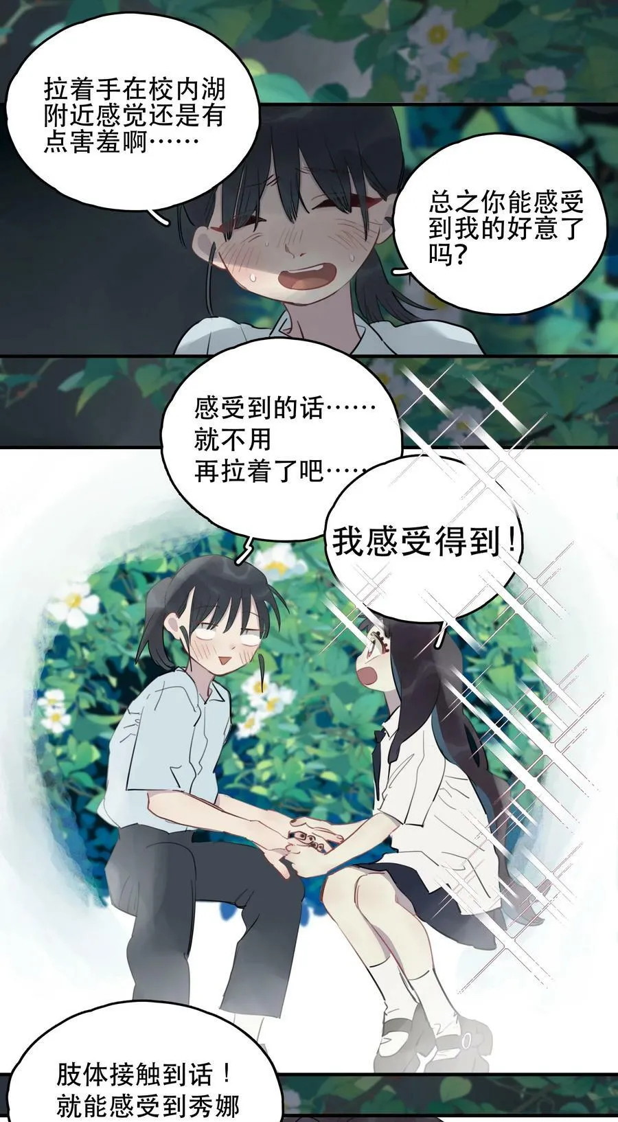 她体内有邪神漫画,23 校内湖③1图