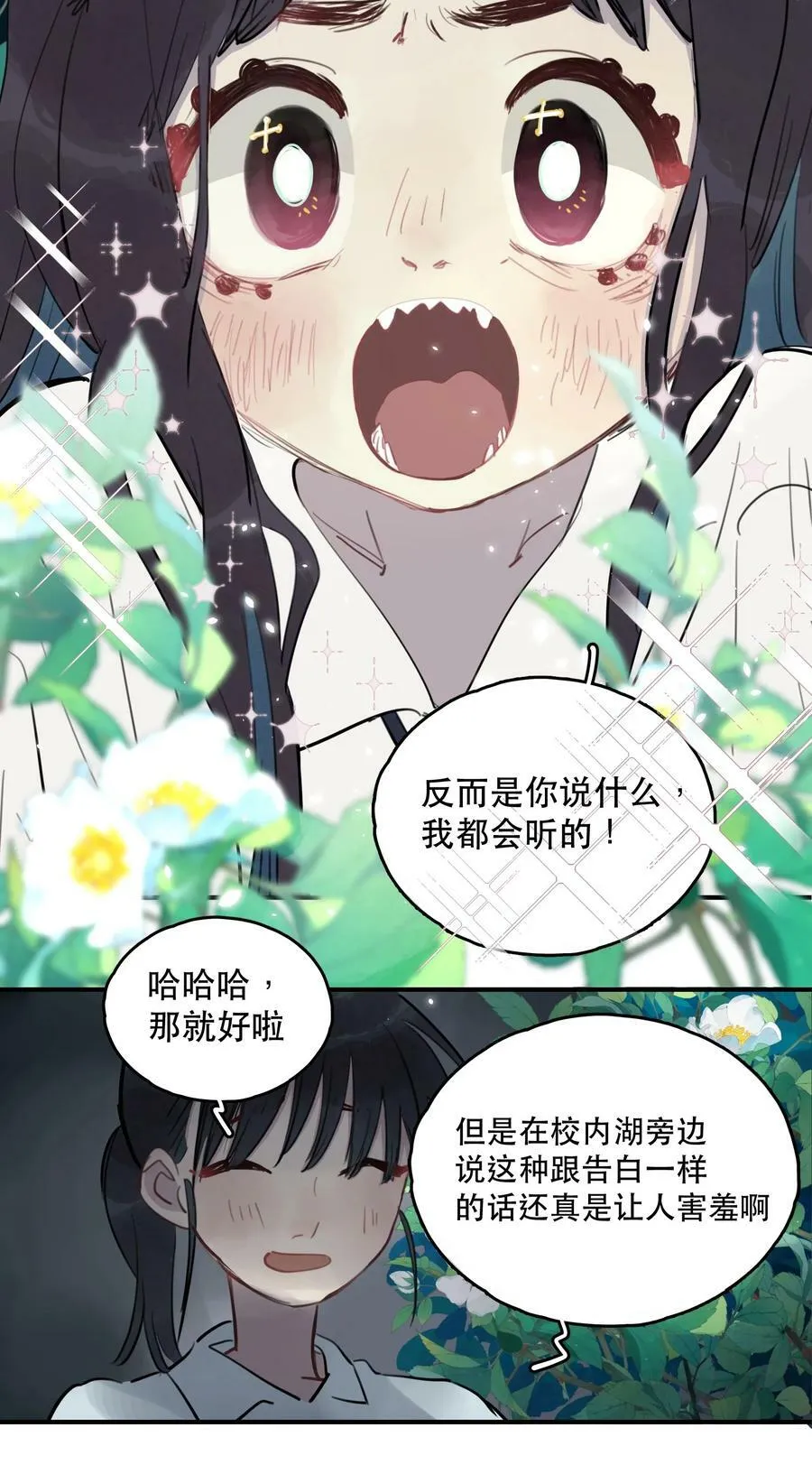 她体内有邪神漫画,23 校内湖③2图