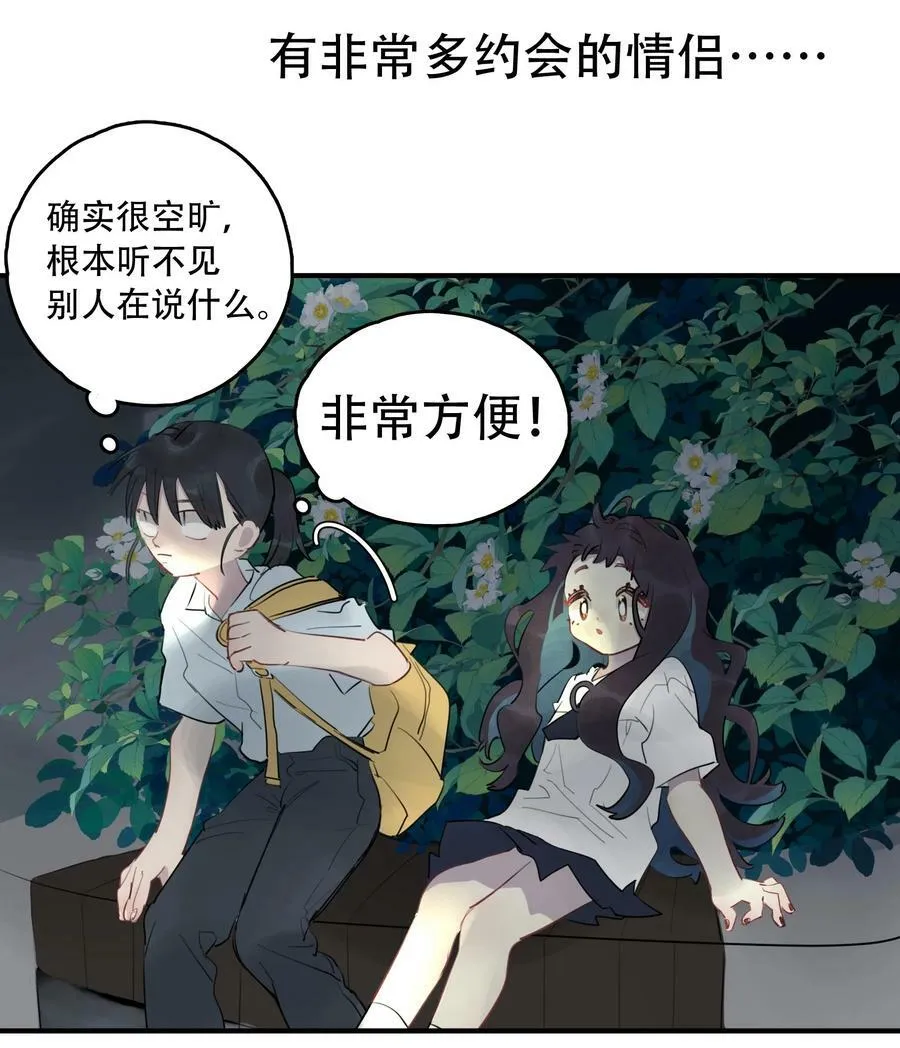 她体内有邪神漫画,23 校内湖③1图