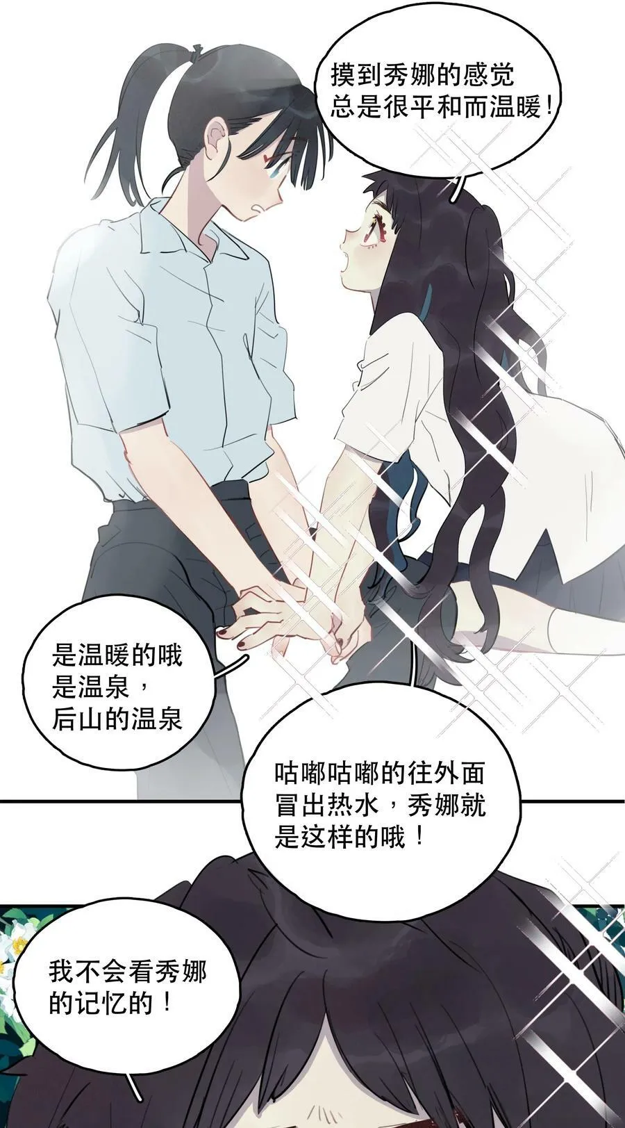 她体内有邪神漫画,23 校内湖③1图