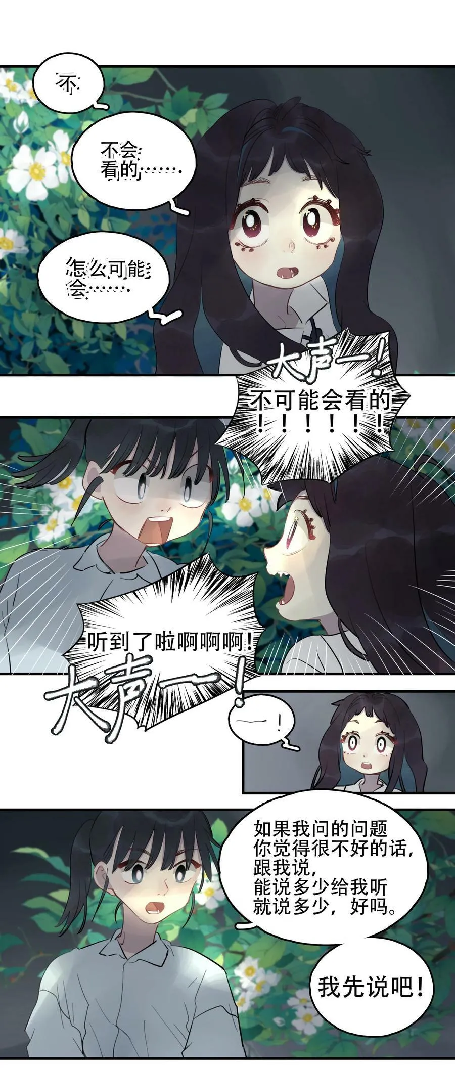 她体内有邪神漫画,23 校内湖③1图