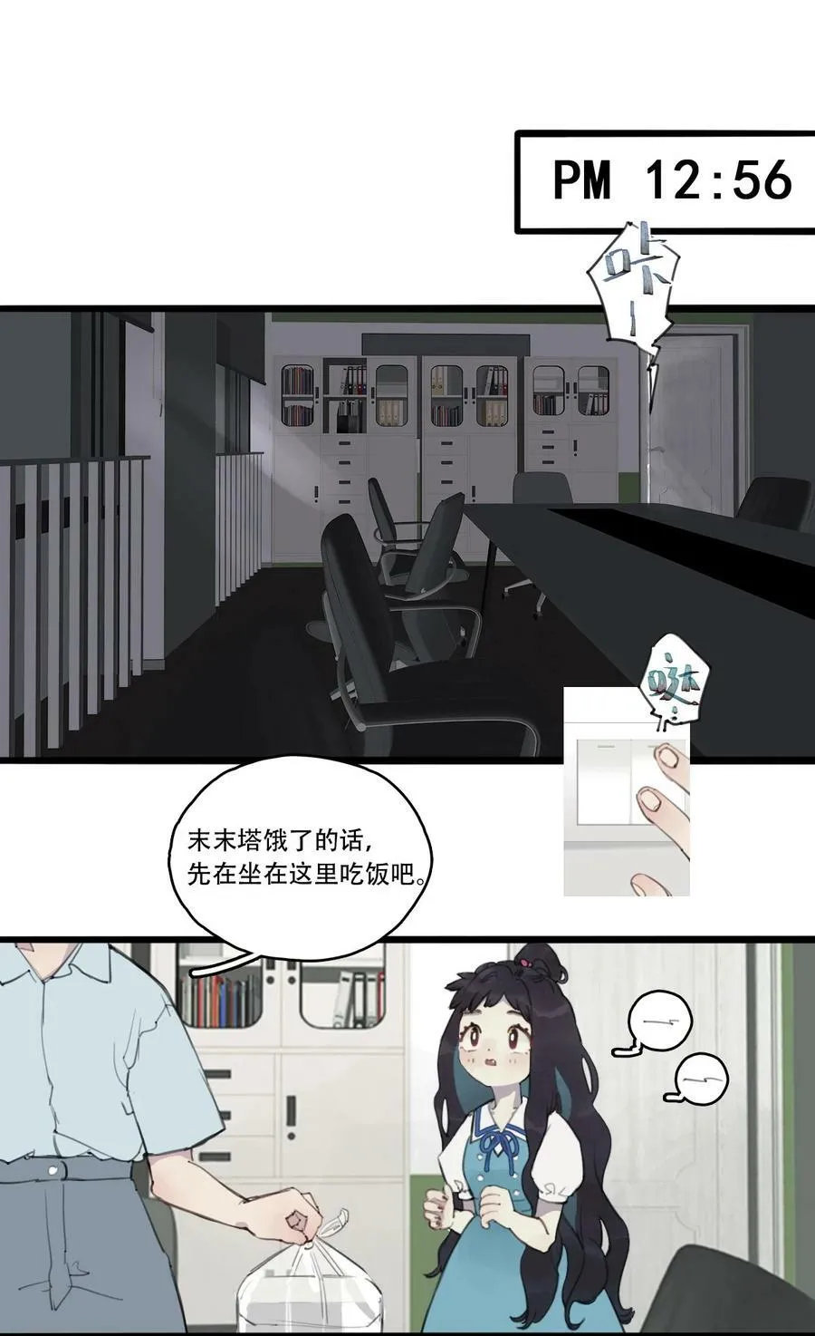 她体内有邪神漫画,05 曹学姐2图