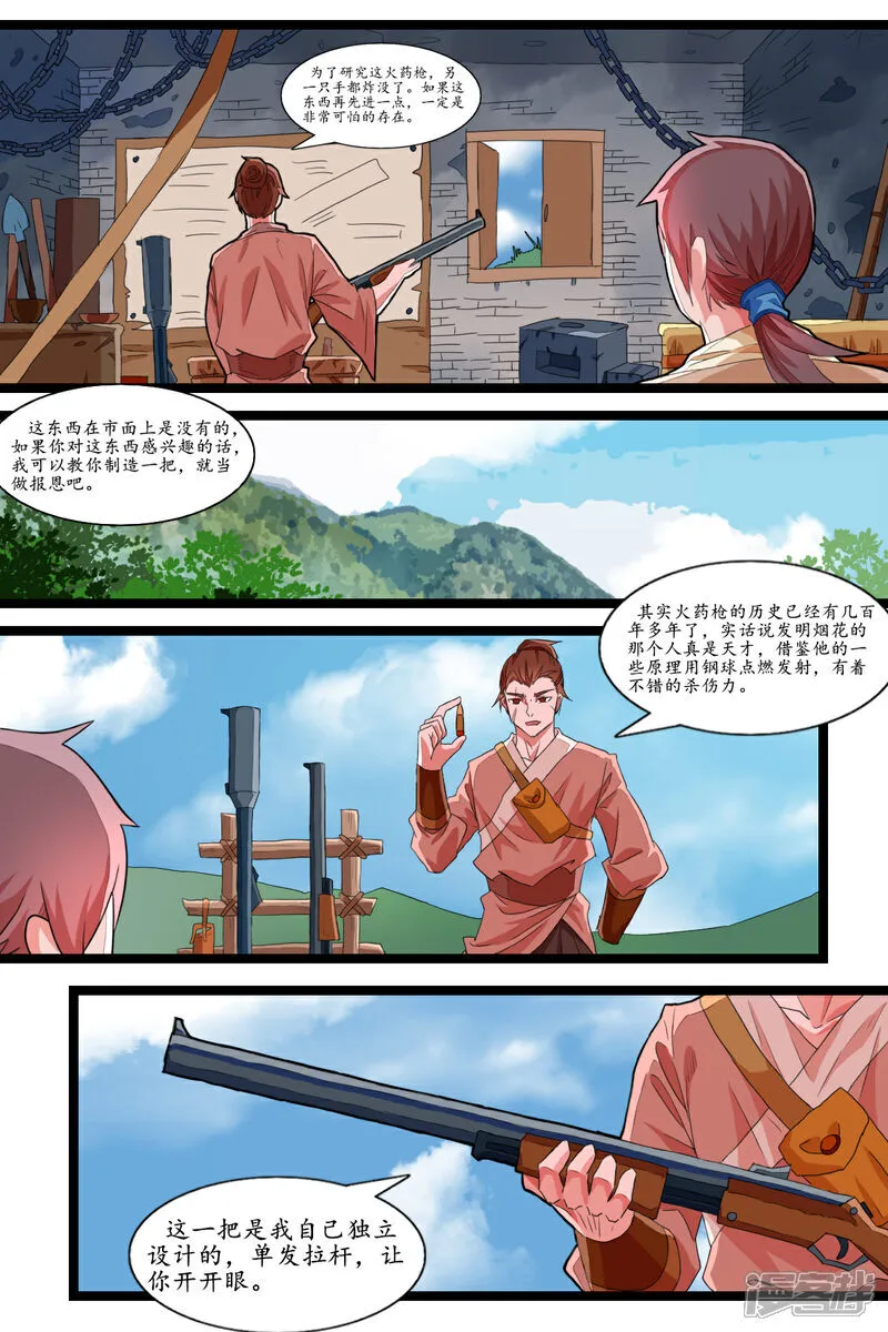 把人魂飞烟灭的东西漫画,第二十二话2图