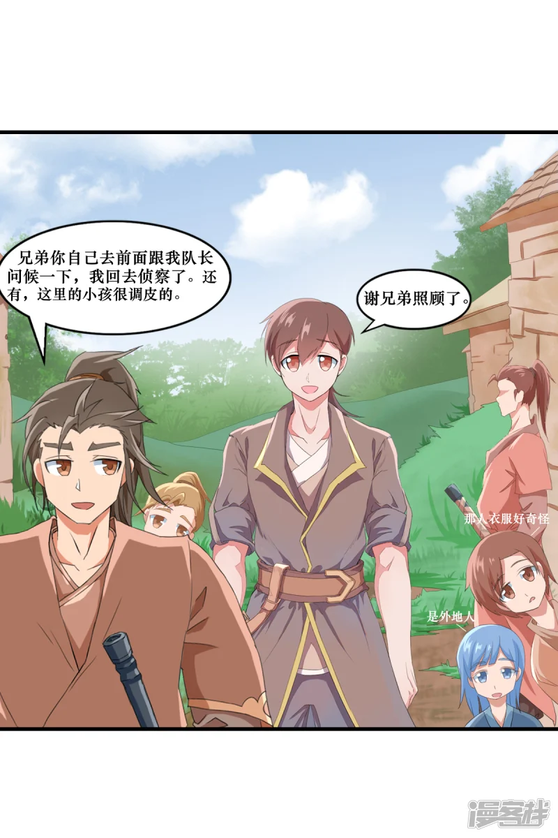 拔刃漫画,第七话2图