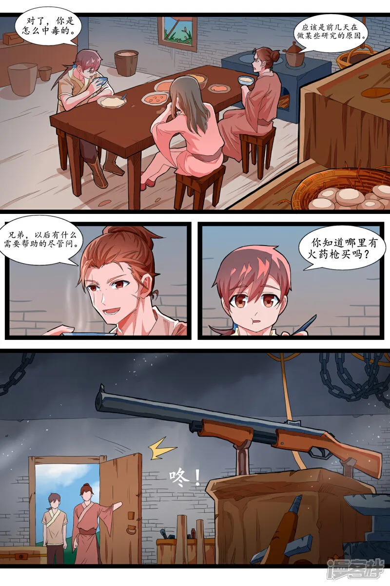 把人魂飞烟灭的东西漫画,第二十二话1图