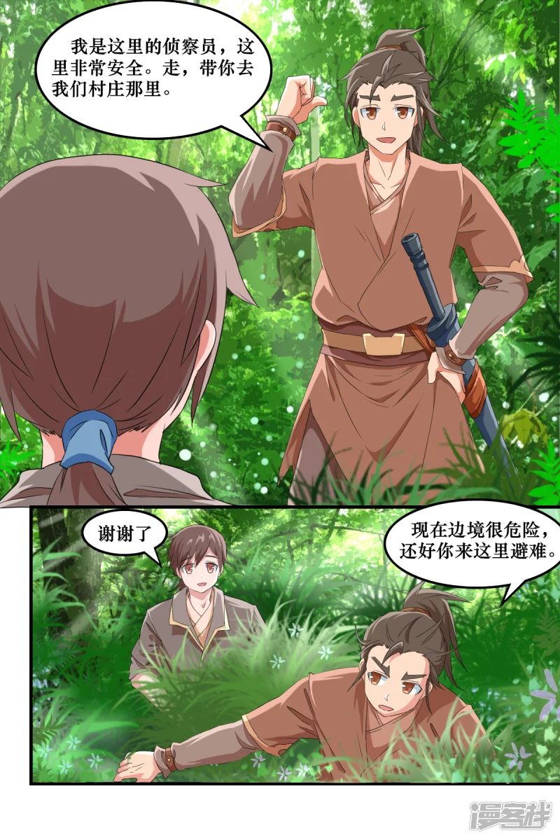 拔刃漫画,第七话2图
