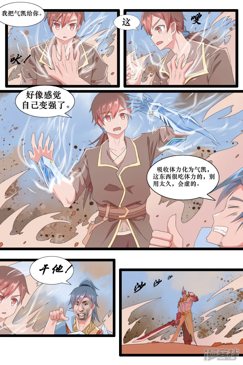 拔刃漫画,第十三话2图