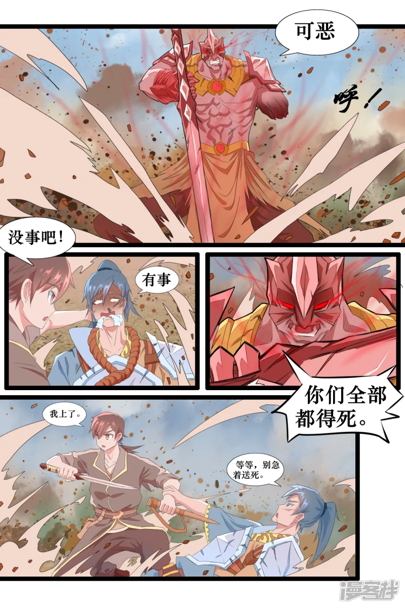 拔刃漫画,第十三话1图