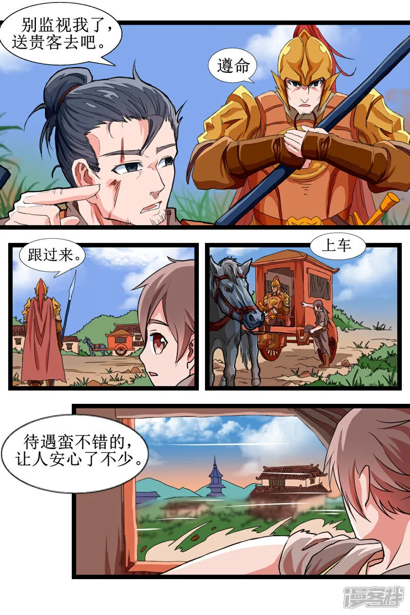 把人魂飞烟灭的东西漫画,第十八话1图