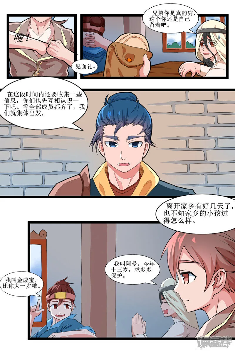 把人魂飞烟灭的东西漫画,第十八话2图