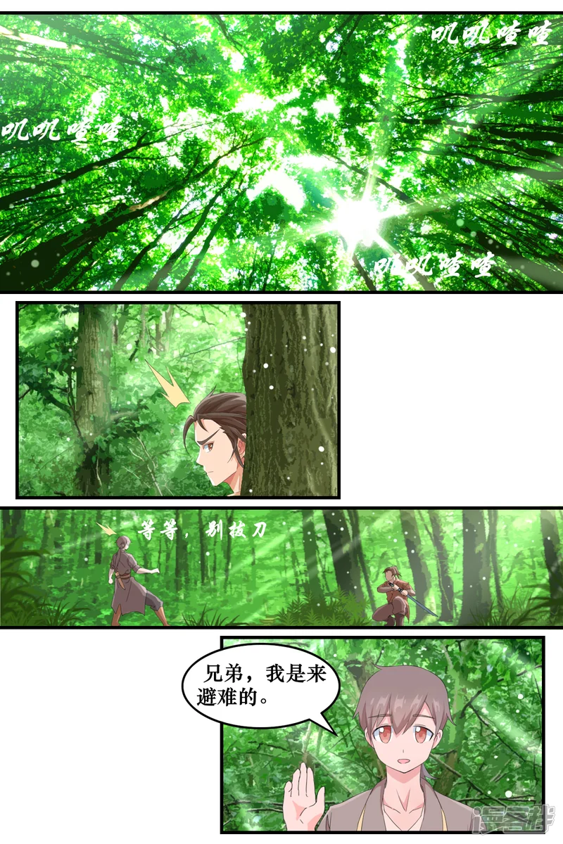 拔刃漫画,第七话1图