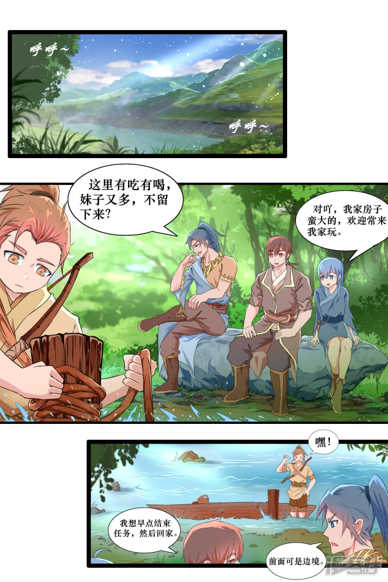 拔刃漫画,第十六话1图