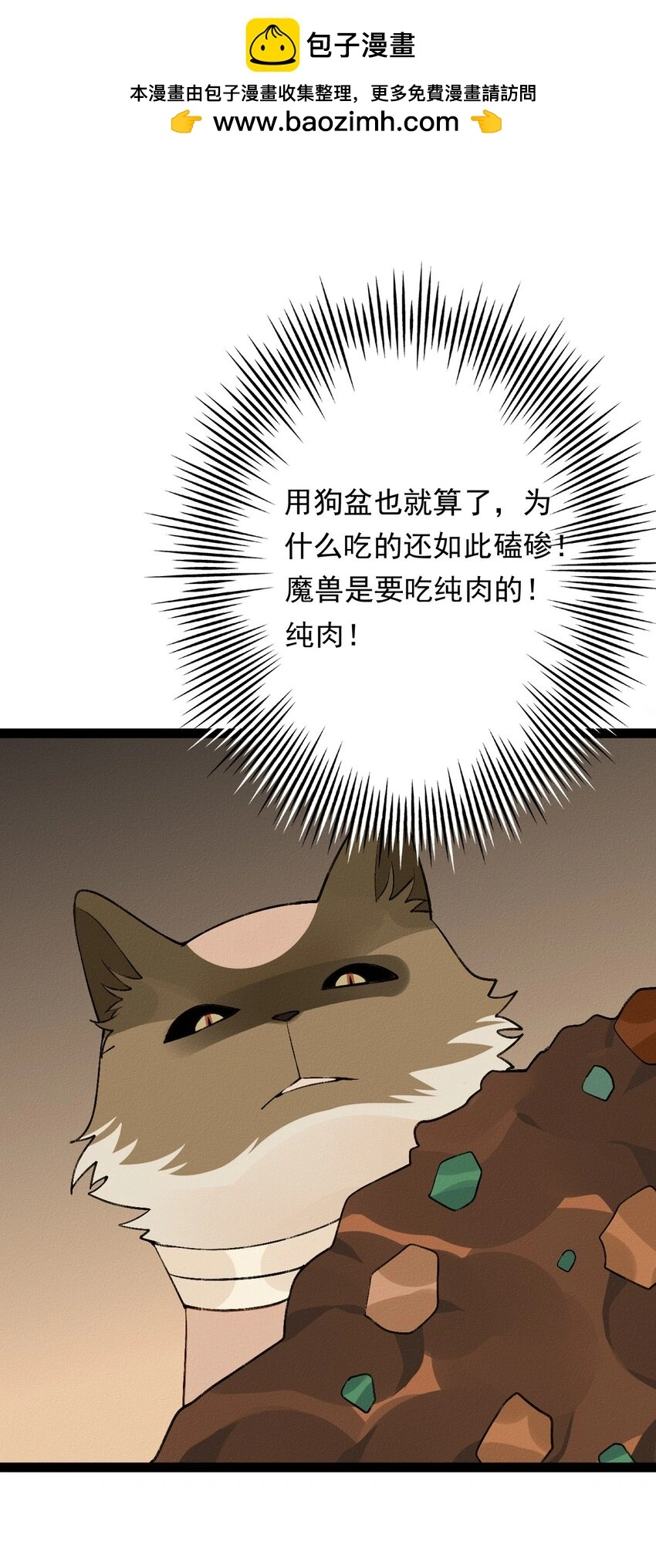 我养的魔兽居然对我图谋不轨漫画,04 天界·天君2图