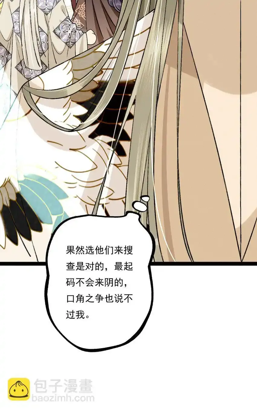 我养的魔兽居然对我图谋不轨漫画,06 得宠之路任重道远2图