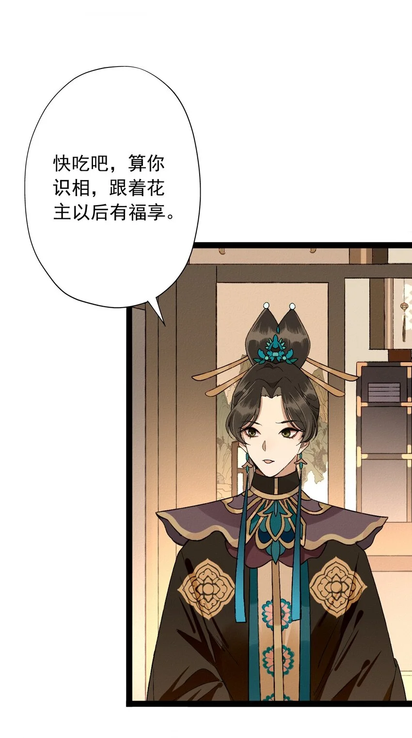 我养的魔兽居然对我图谋不轨漫画,04 天界·天君1图