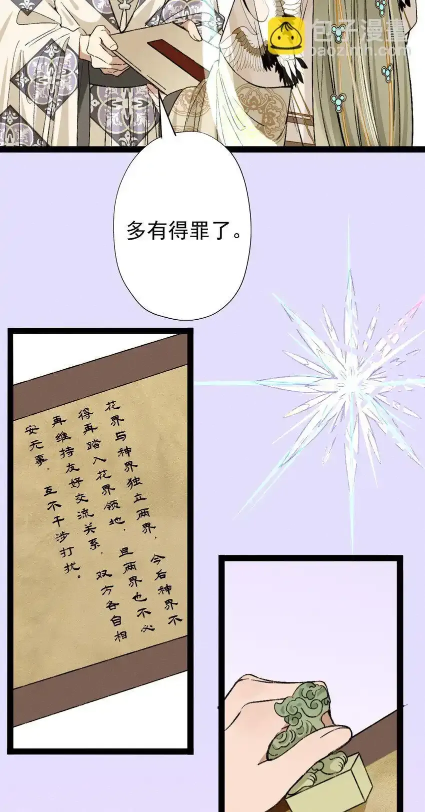 我养的魔兽居然对我图谋不轨漫画,06 得宠之路任重道远2图