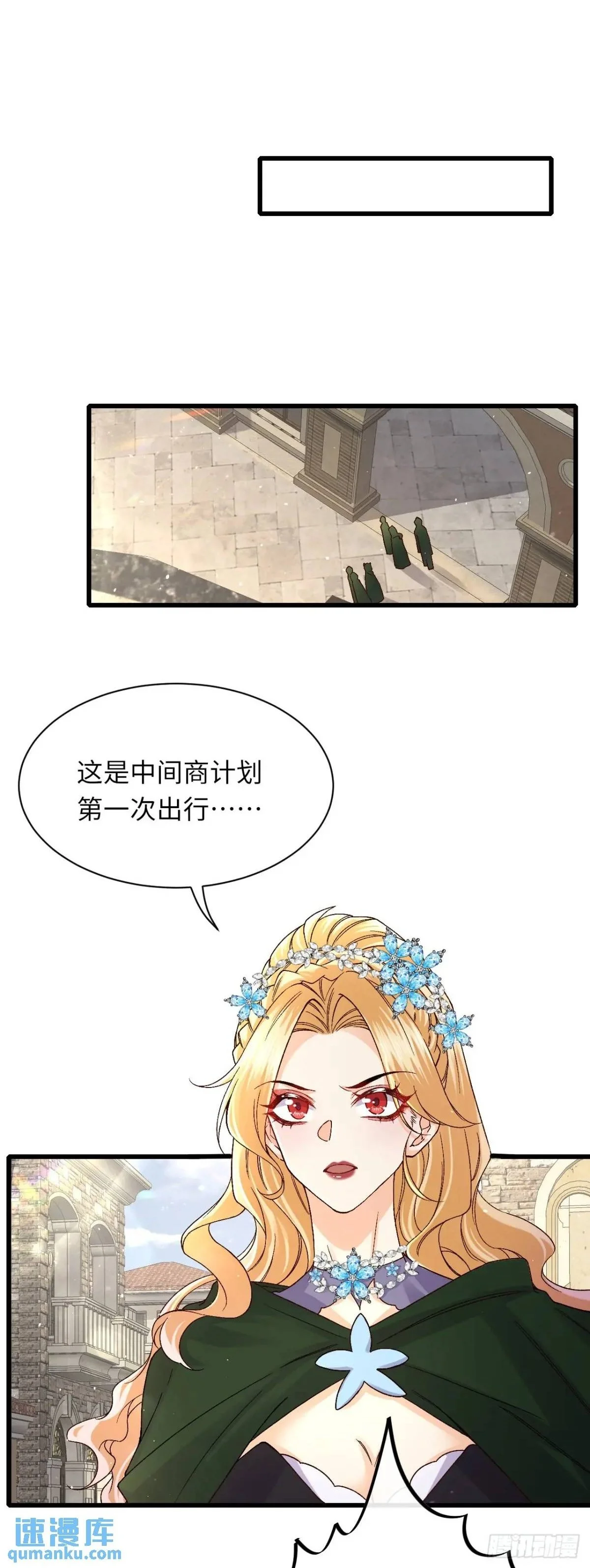 当咸鱼成为风情女王漫画,028 兽人族2图