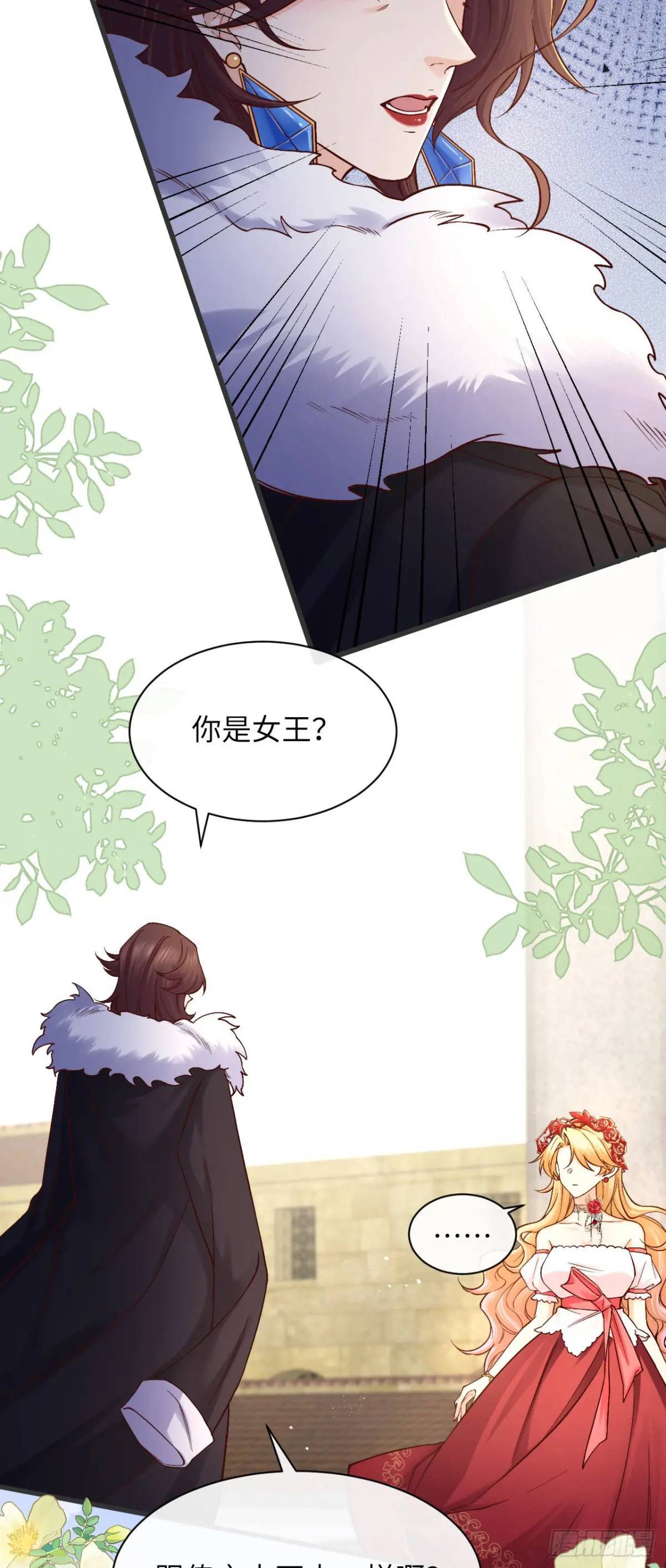 当咸鱼成为风情女王漫画,017 触手怪来了！2图