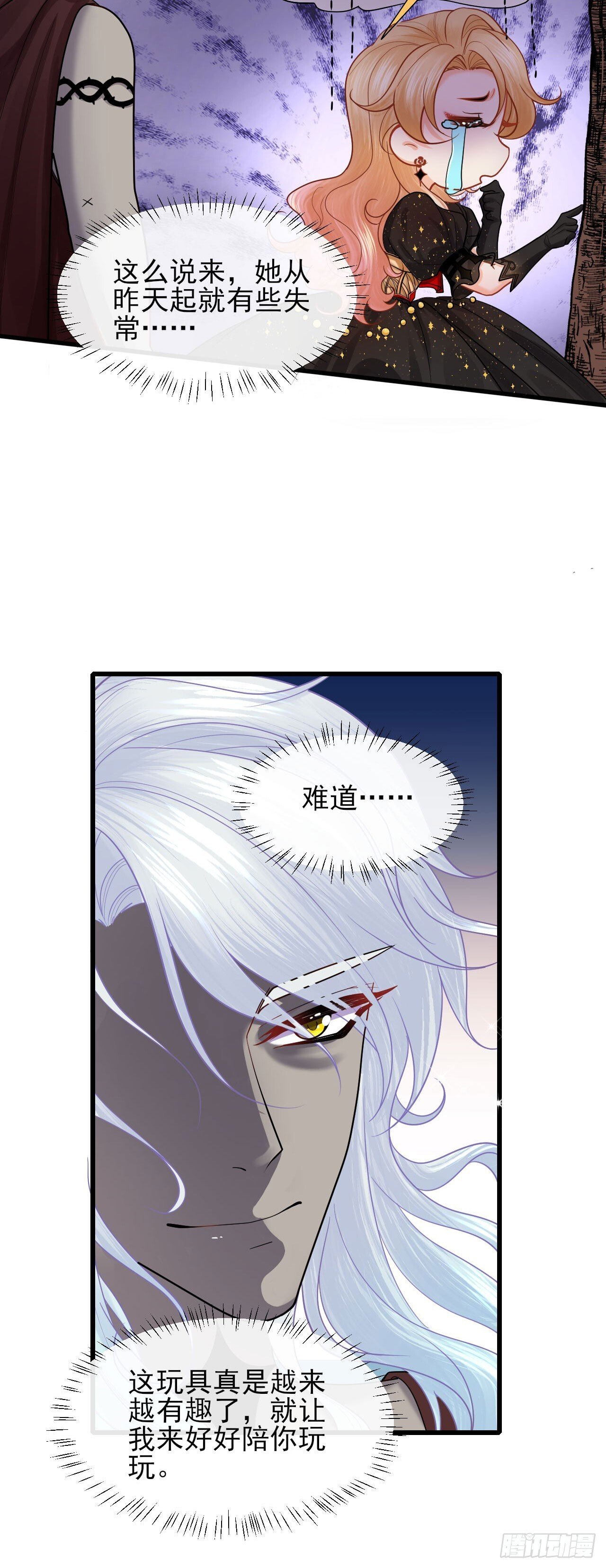 当咸鱼成为风情女王漫画下拉式在线看漫画,004 争风吃醋1图