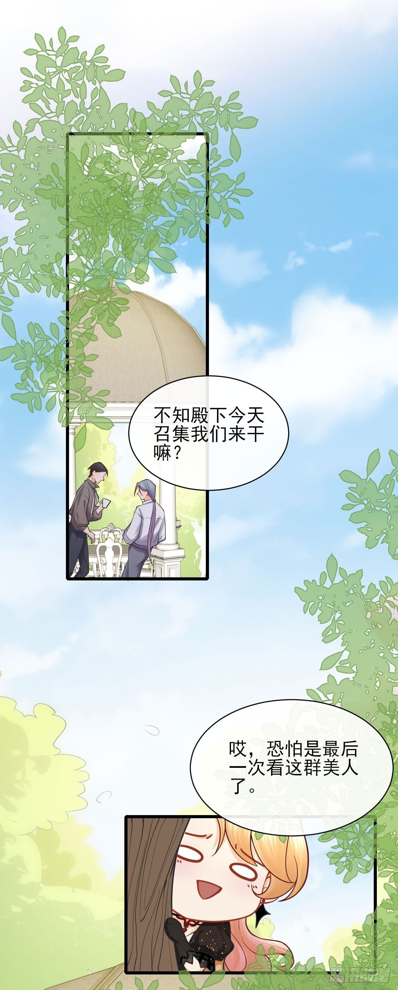 当咸鱼成为风情女王漫画,004 争风吃醋2图