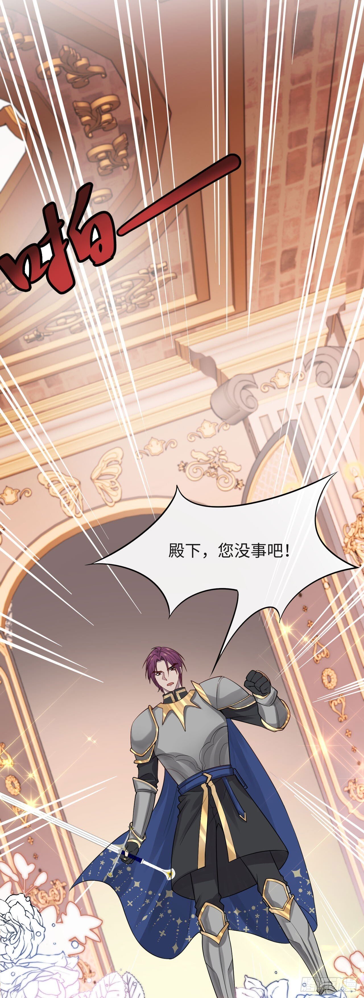 当咸鱼成为风情女王漫画,003 忠犬侍卫2图