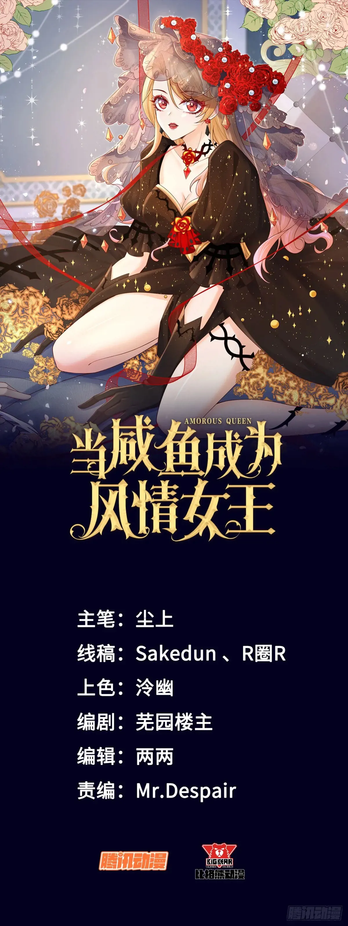 当咸鱼成为风情女王漫画,038 回家的线索1图