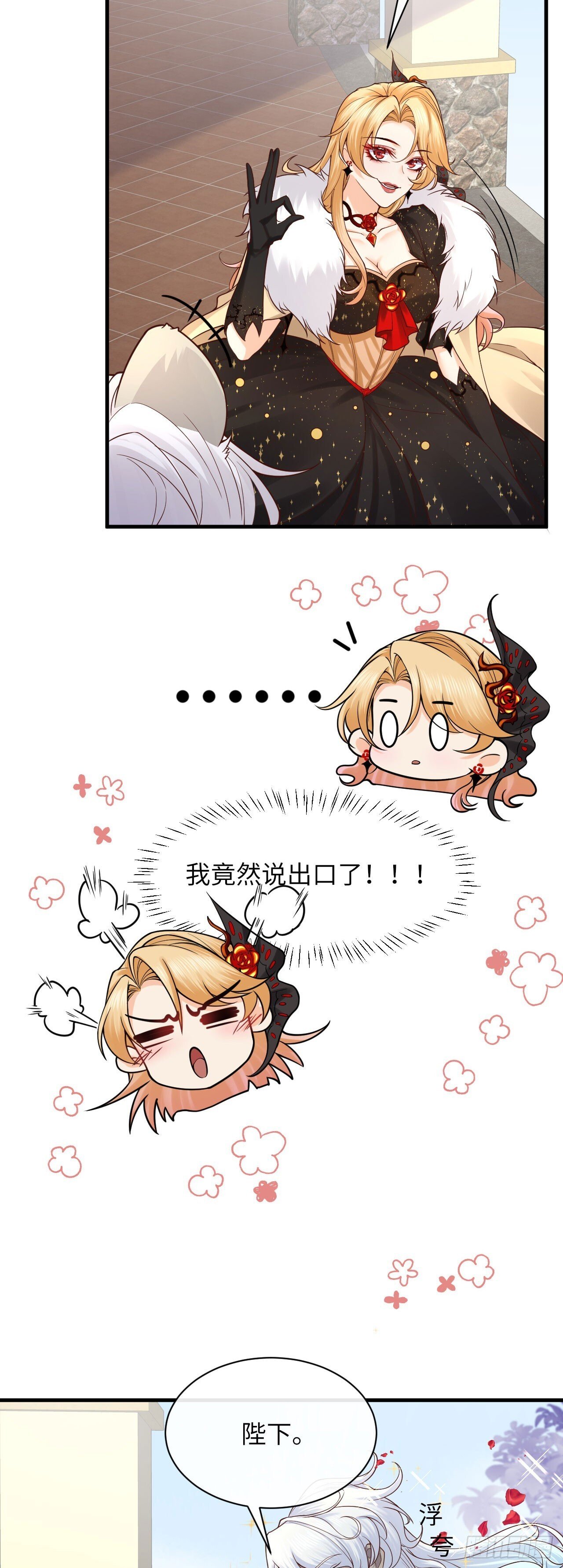 当咸鱼成为风情女王漫画,010 女王也要休假！1图