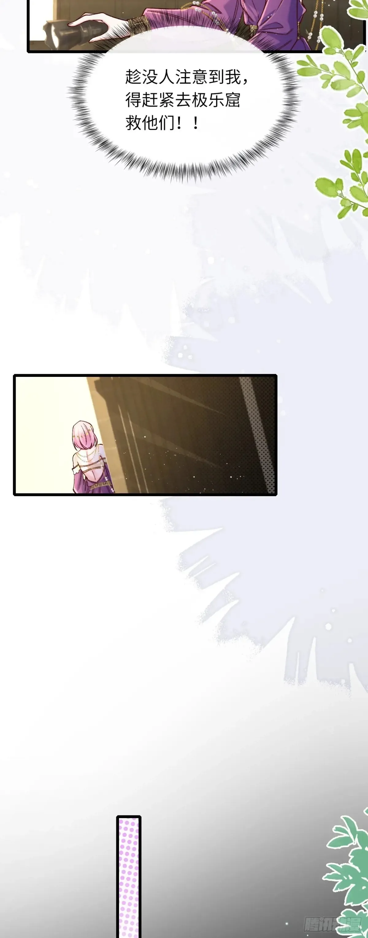 当咸鱼成为风情女王漫画,037 催情1图