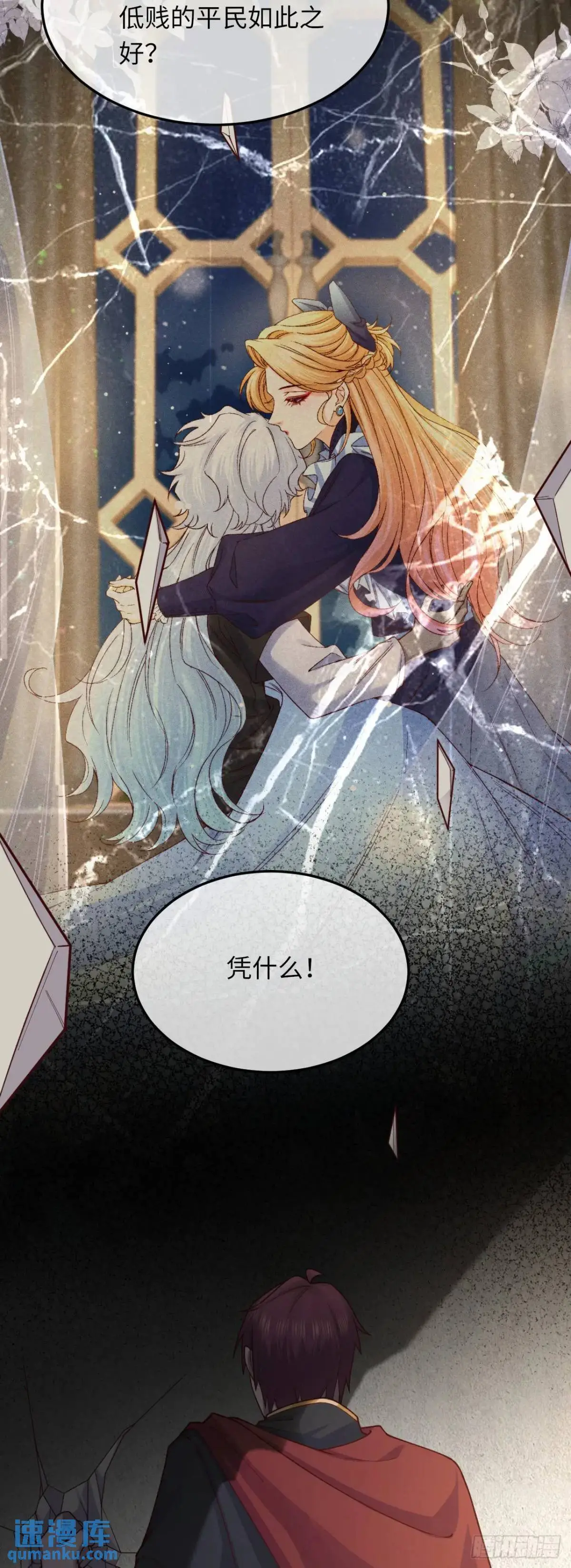 当咸鱼成为风情女王小说漫画,027 离心1图