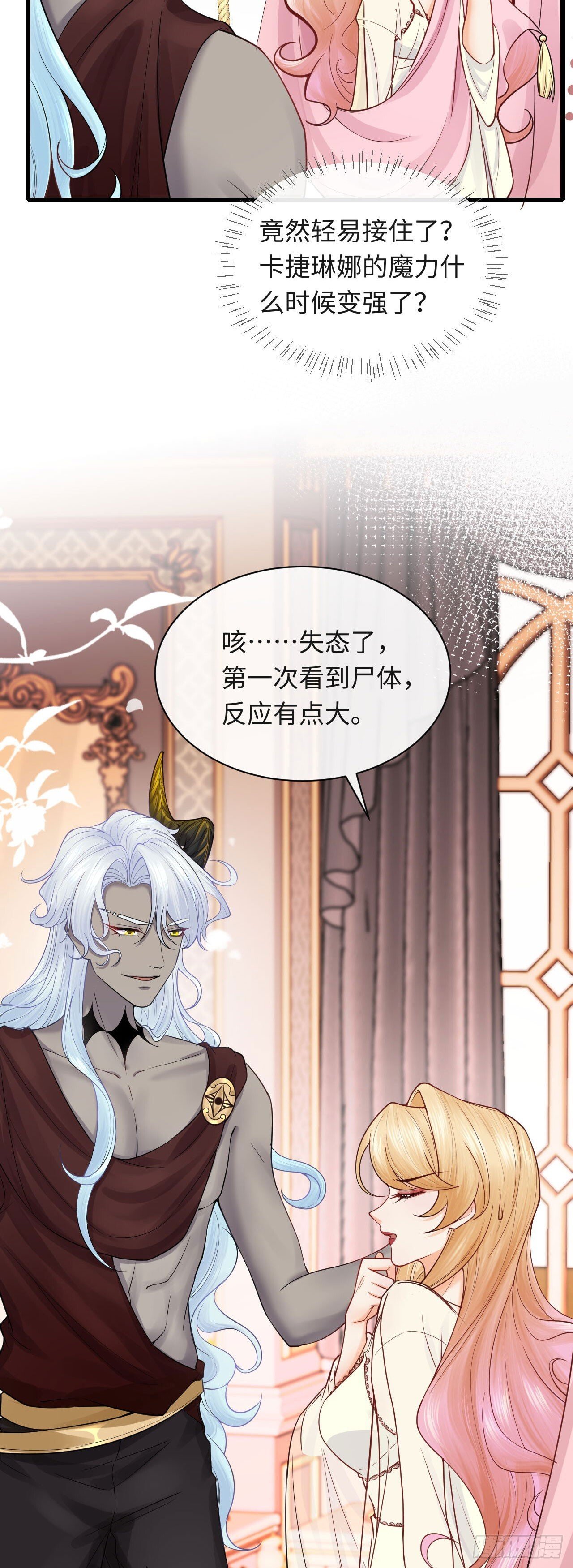 当咸鱼成为风情女王漫画,003 忠犬侍卫2图