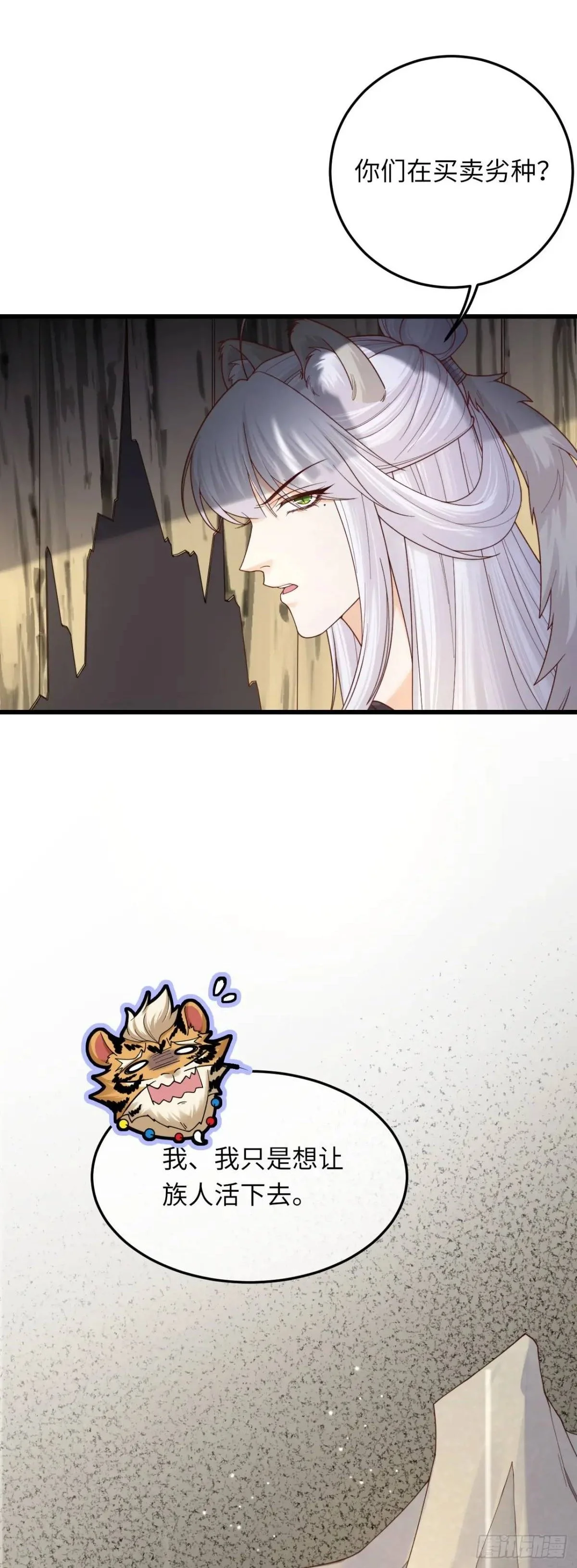 当咸鱼成为风情女王漫画,029 面具之下2图