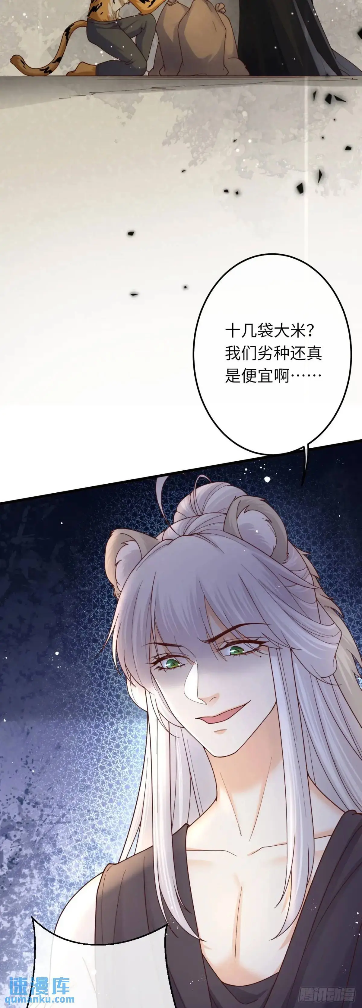 当咸鱼成为风情女王漫画,029 面具之下2图