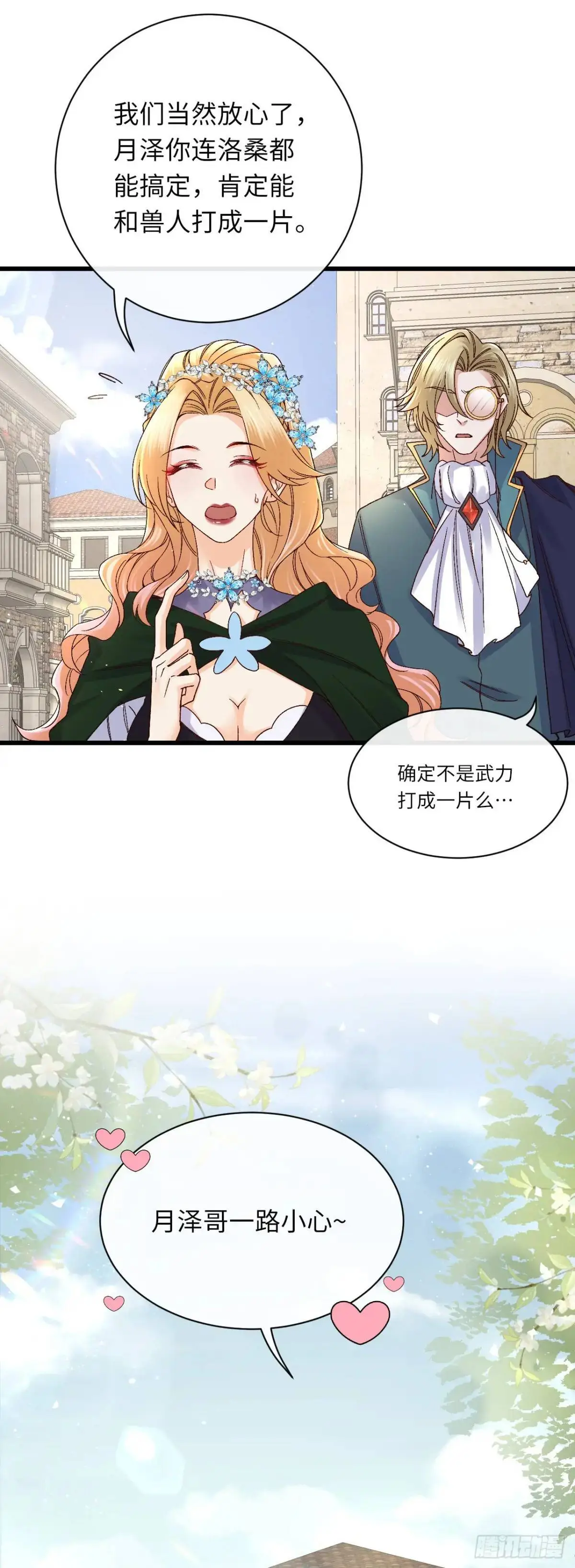 当咸鱼成为风情女王漫画,028 兽人族2图