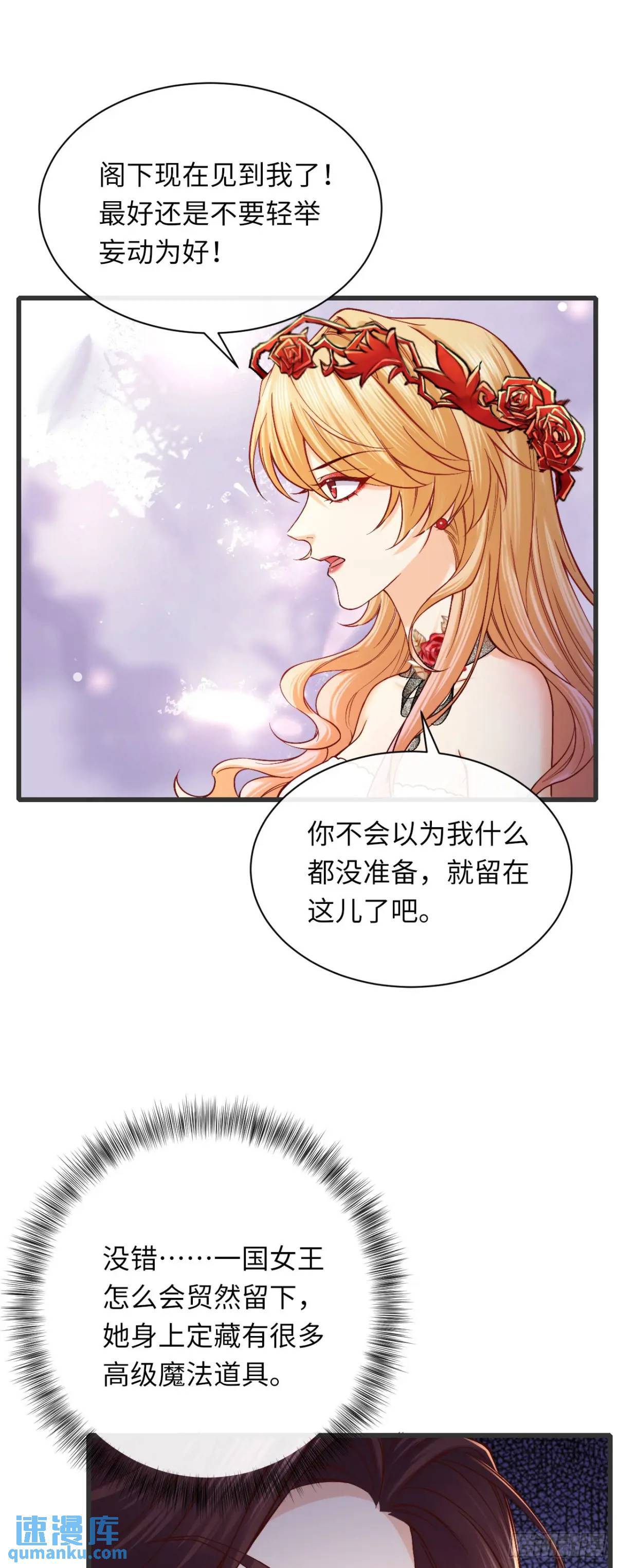 当咸鱼成为风情女王漫画,017 触手怪来了！2图