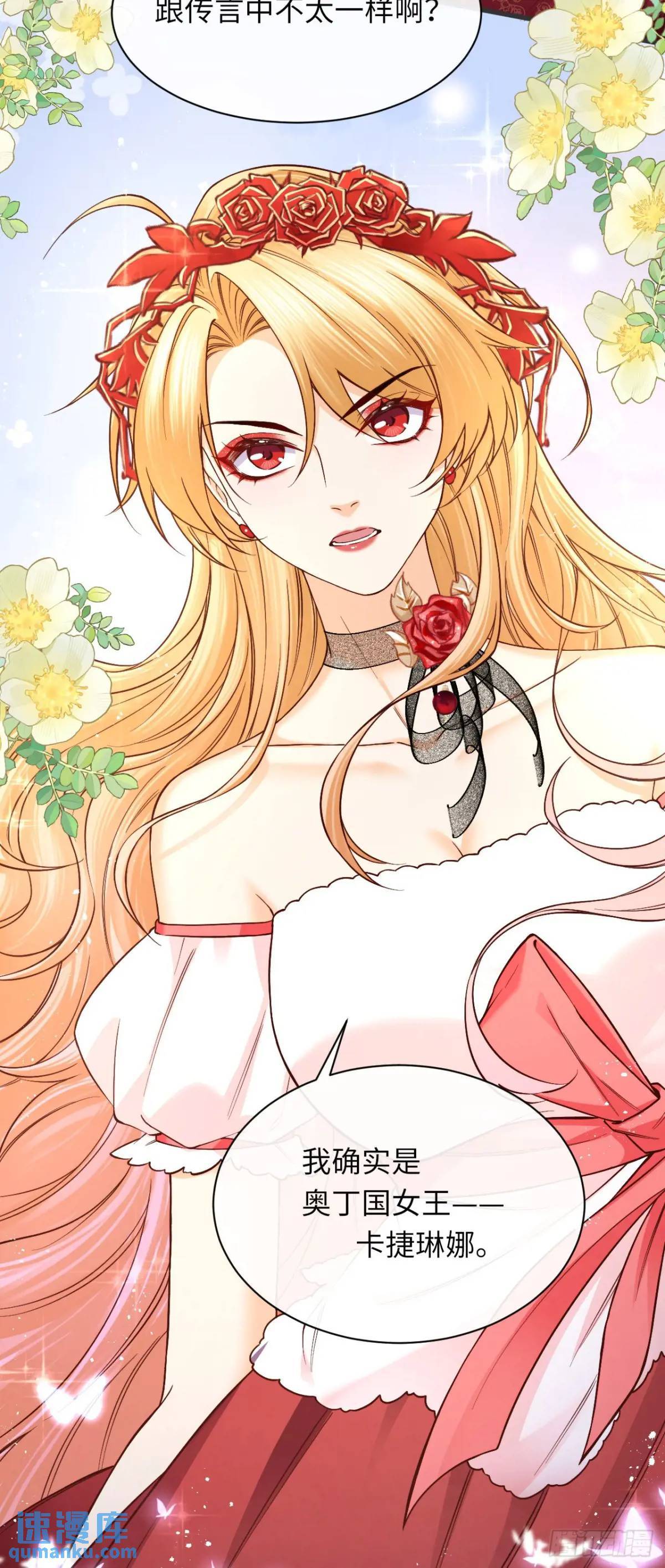 当咸鱼成为风情女王漫画,017 触手怪来了！1图