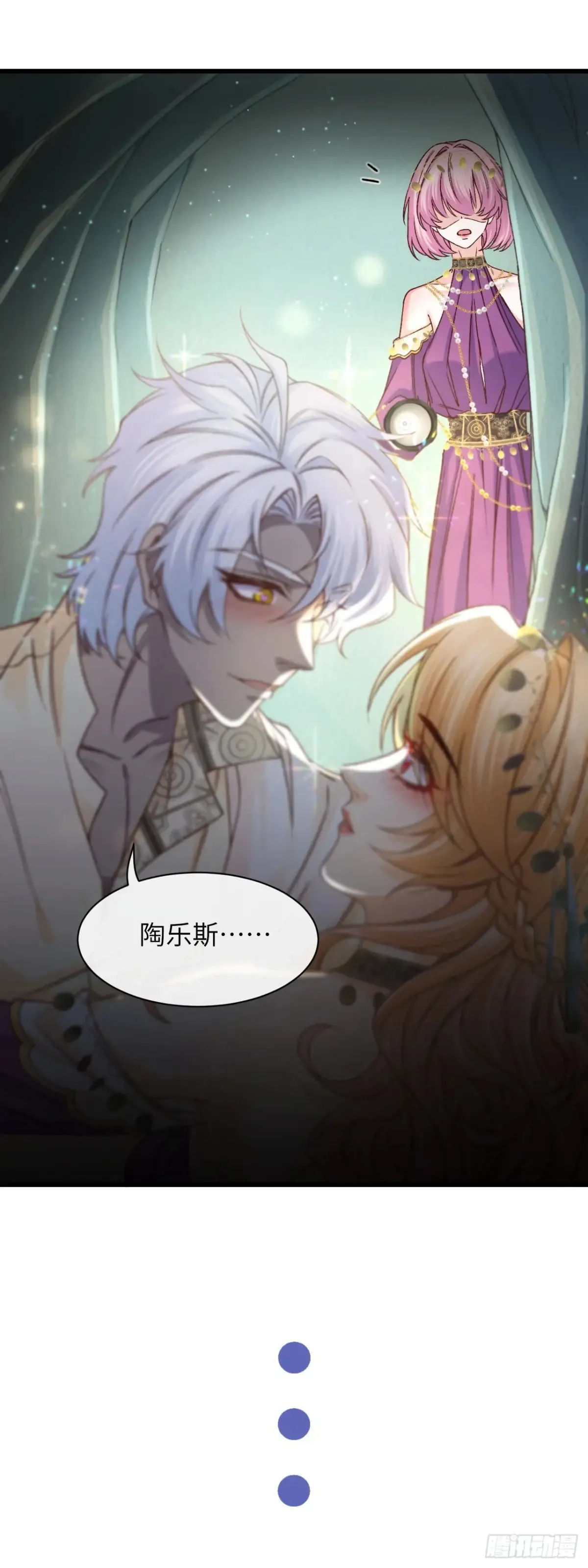 当咸鱼成为风情女王漫画,038 回家的线索2图