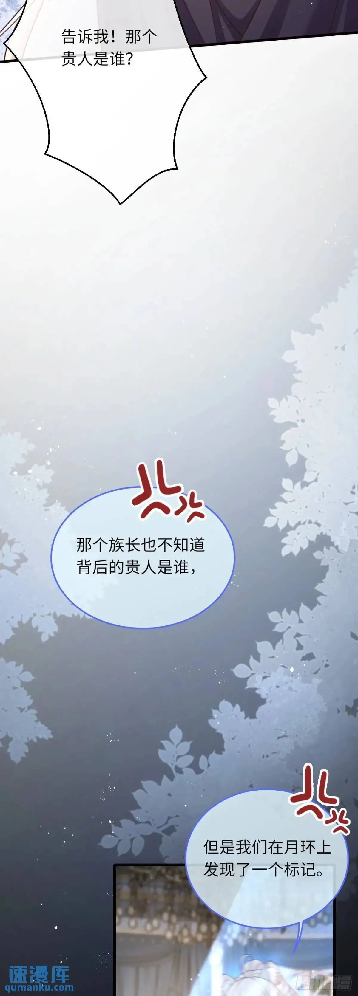 当咸鱼成为风情女王漫画,029 面具之下1图